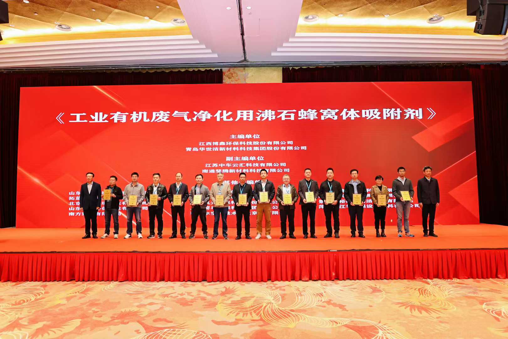 喜報!捷龍環保榮任沸石蜂窩體團體標準參編單位,儀式在安徽合肥隆重舉行
