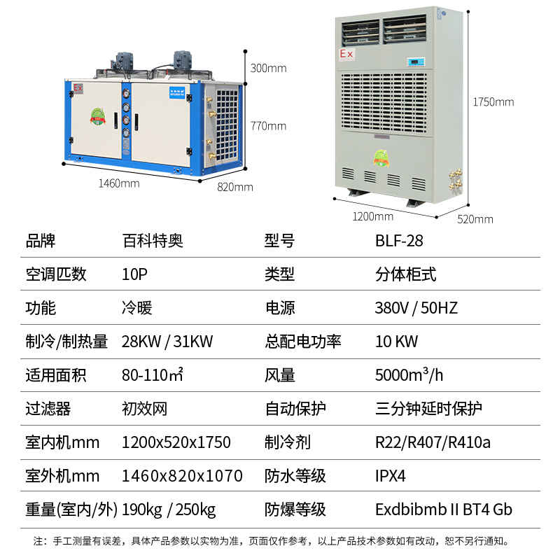 32淺色B2參數.jpg 黑龍江防爆空調,黑龍江工業防爆空調廠家