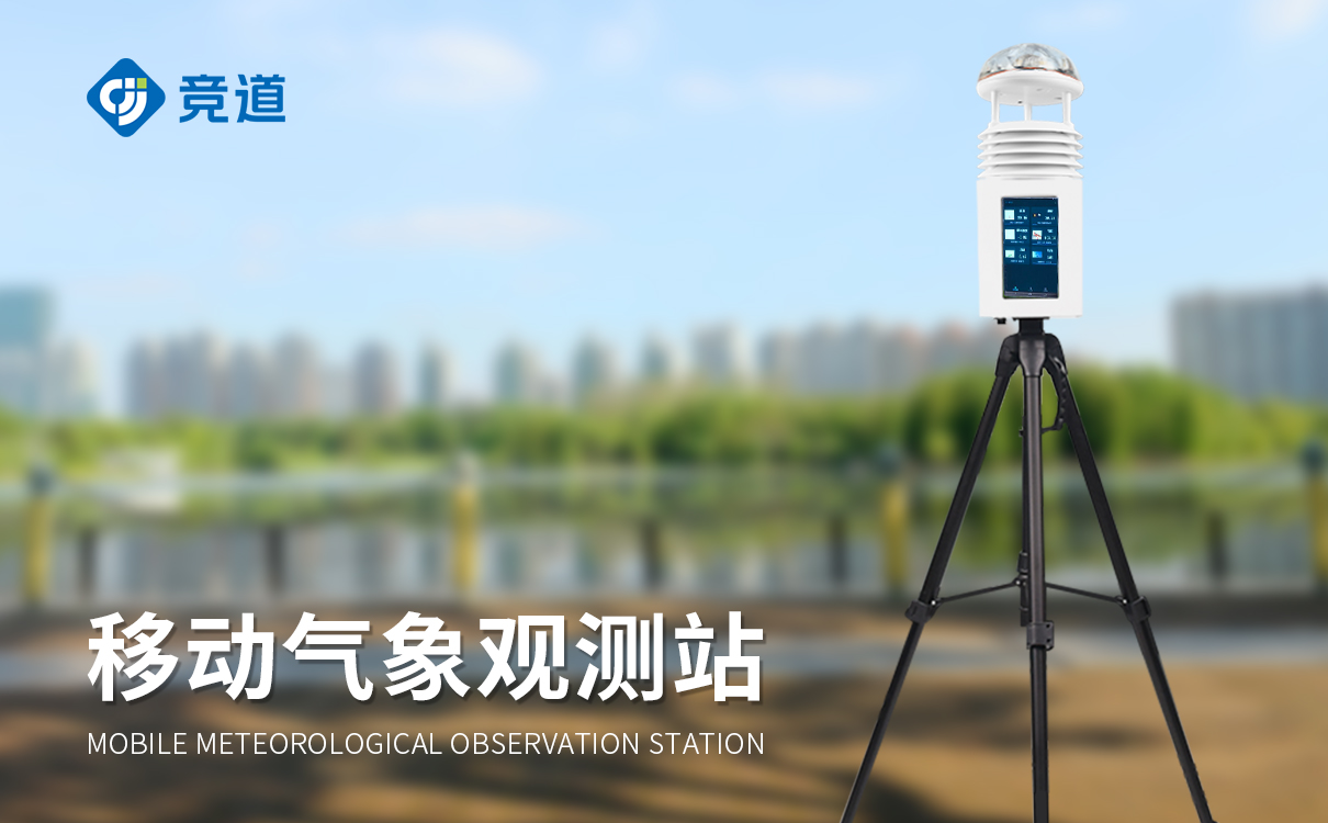 便携式气象监测仪 便携式气象监测仪