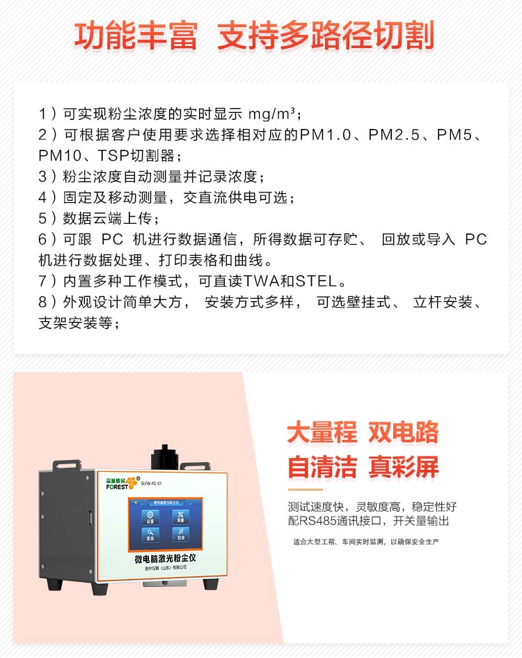 f_03.jpg 金葉儀器:蘭州粉塵在線監測設備,守護西北工業潔凈