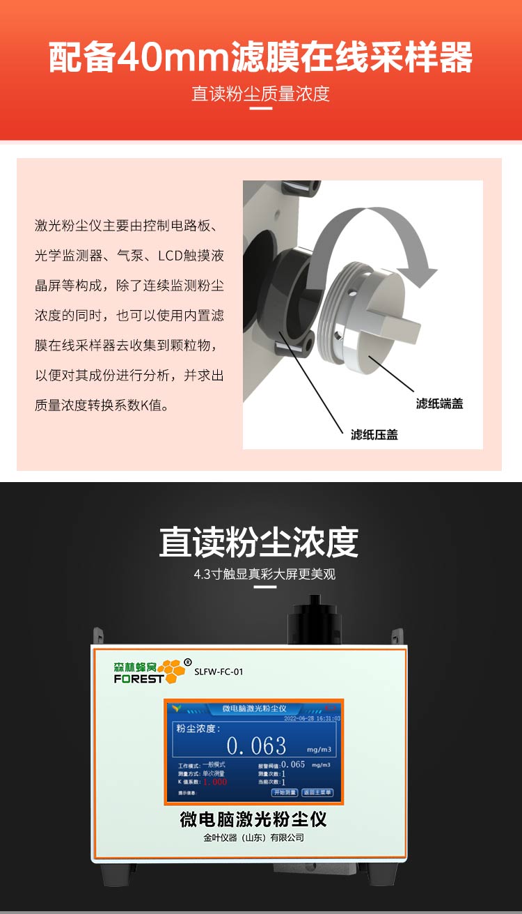 f_04.jpg 金葉儀器:蘭州粉塵在線監測設備,守護西北工業潔凈