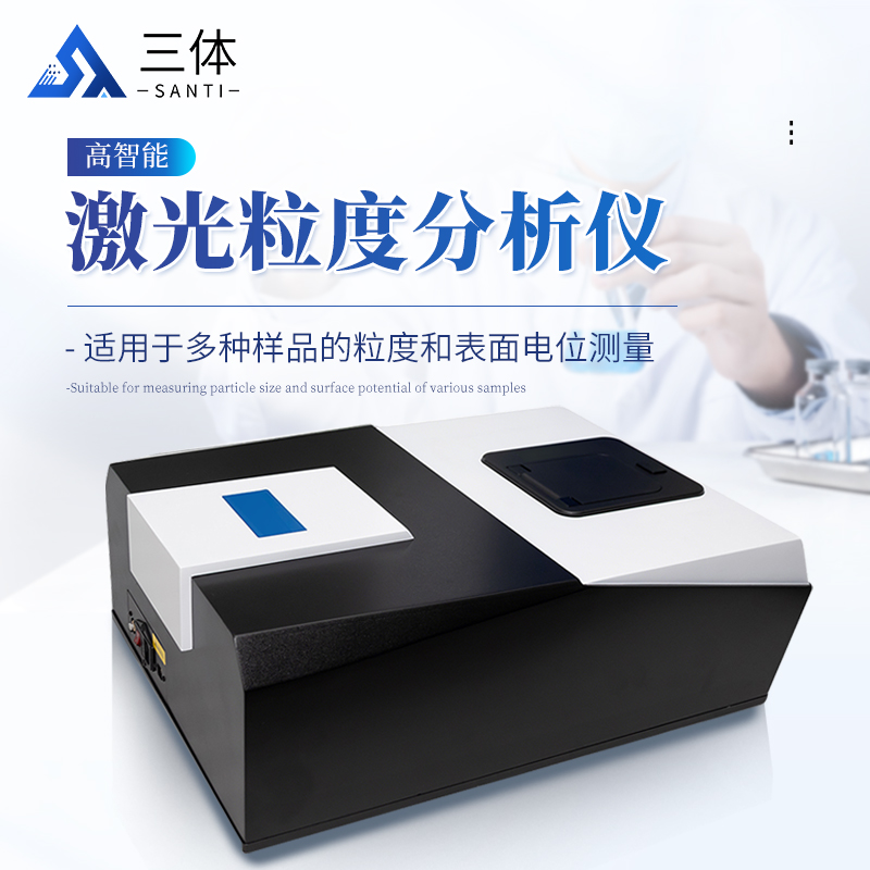 激光粒度分析儀-ST-JL601主圖1_01.jpg 激光粒度分析儀-ST-JL601主圖1_01.jpg