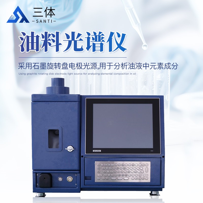 油料光譜儀ST-POS主圖1_01.jpg