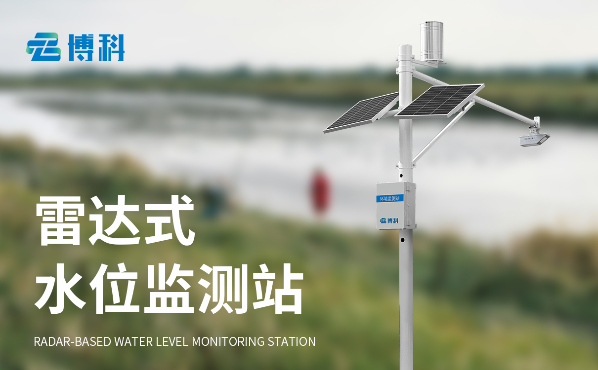 水質水文監(jiān)測系統(tǒng)