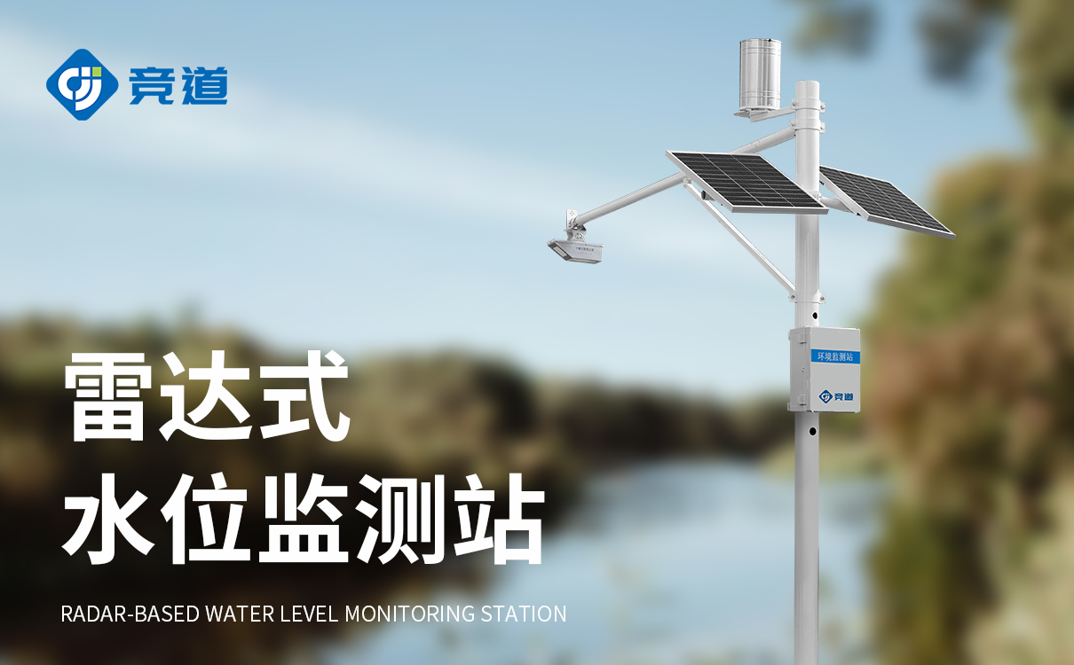 洪水預警監測系統