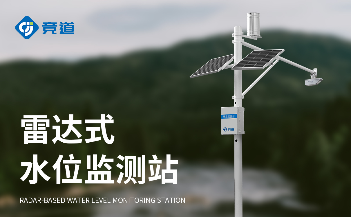 河道水位自動監(jiān)測站