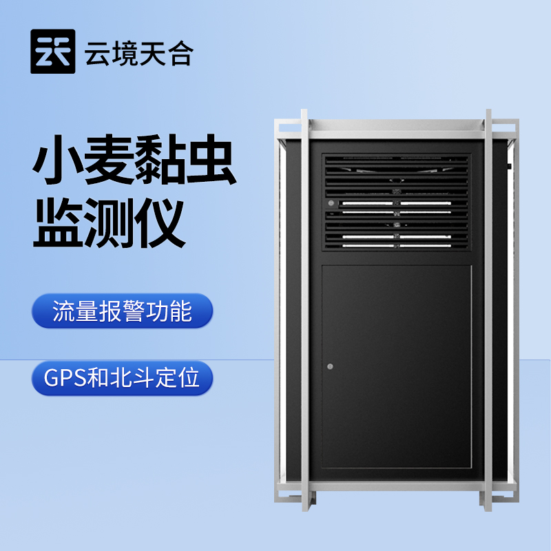 小麦黏虫监测仪技术交流会在潍坊举行