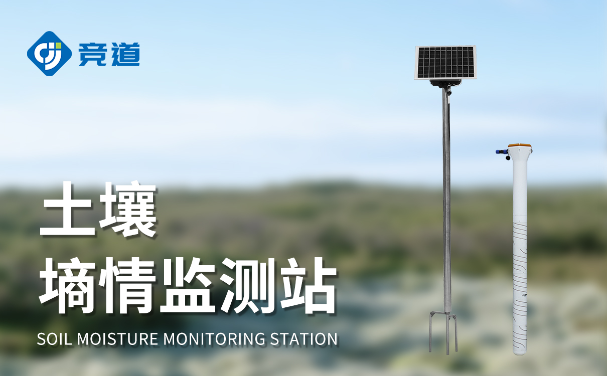 土壤墒情监测仪 土壤墒情监测仪