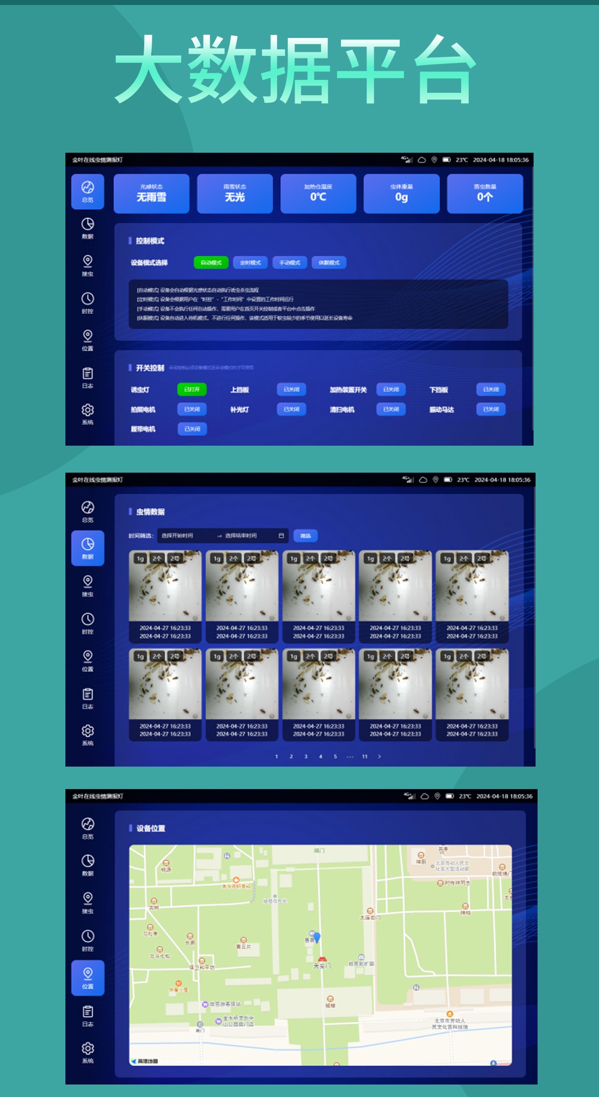 告別人工巡田!農(nóng)田蟲情測報系統(tǒng)讓蟲害防控快人一步