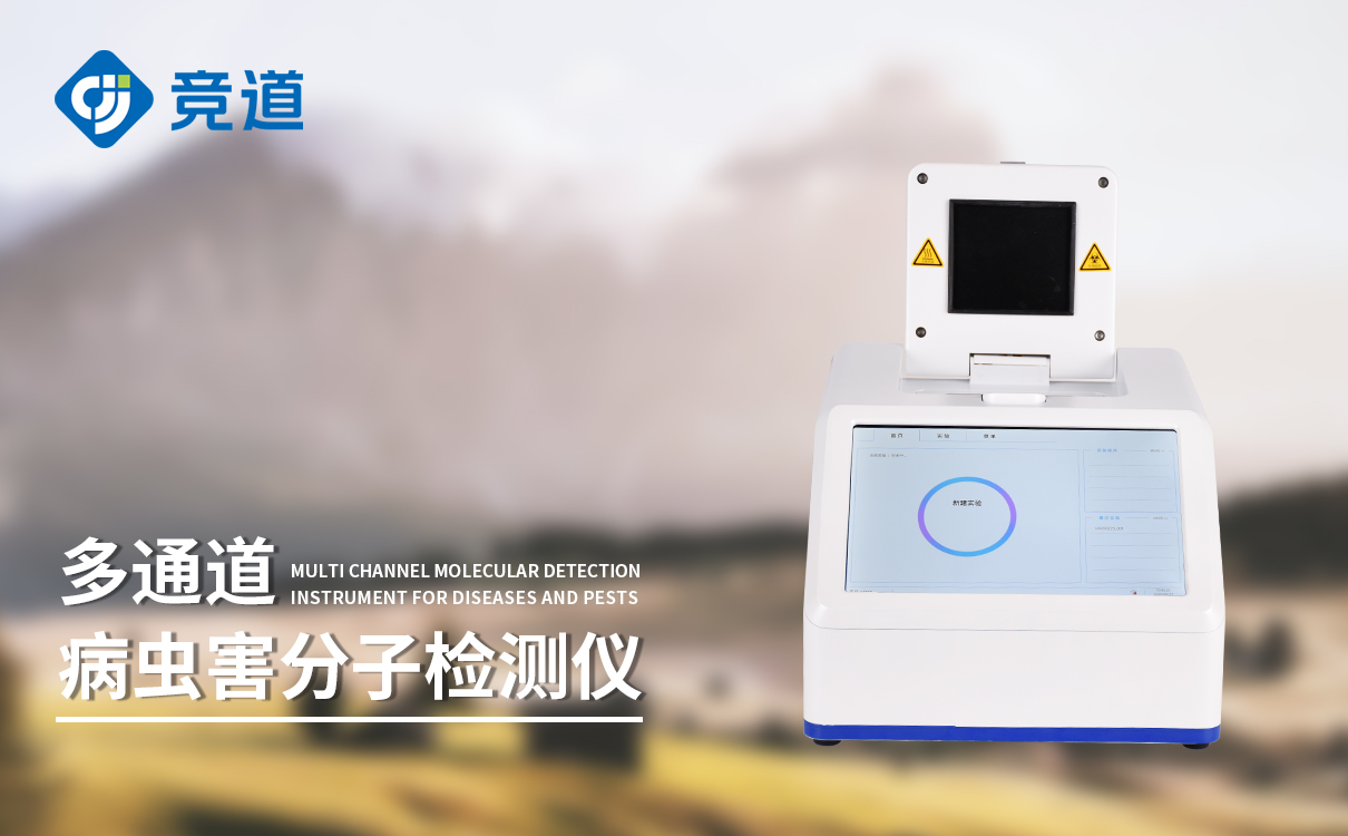 松材线虫检测仪