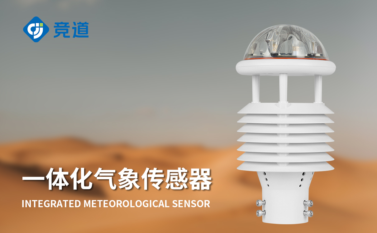一体化气象传感器 一体化气象传感器