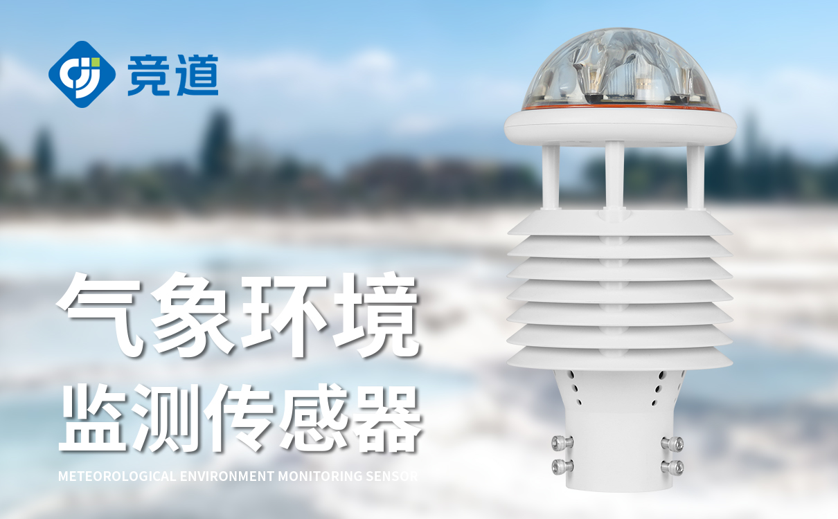 多参数集成气象传感器 多参数集成气象传感器
