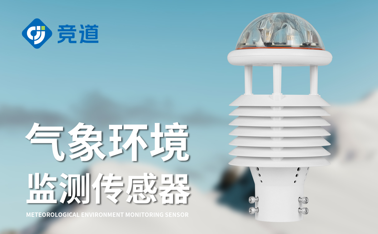 微型气象传感器