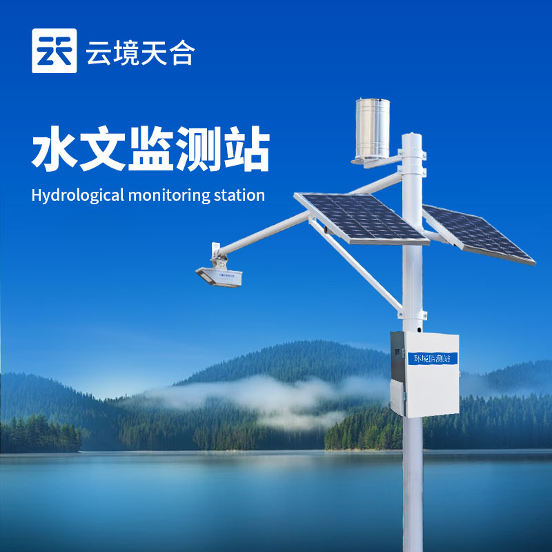 云境天合水文流速监测站技术交流会在潍坊举行