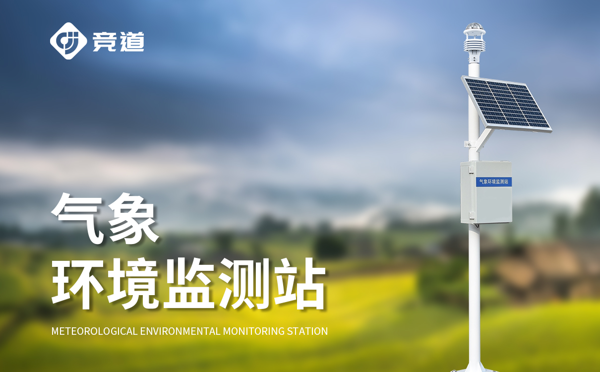 6要素區(qū)域自動氣象站