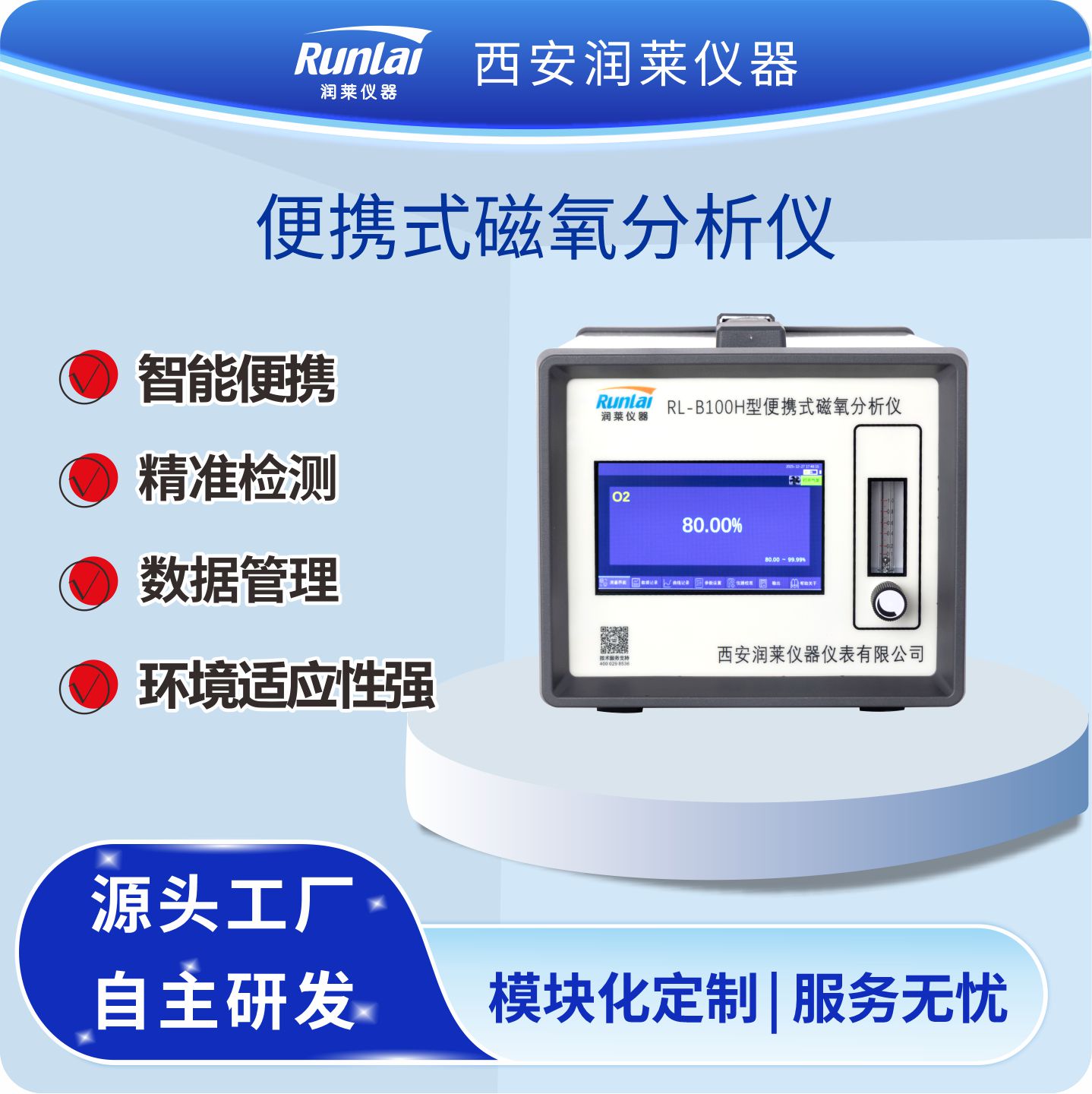 B100H 磁氧分析仪头图1.jpg