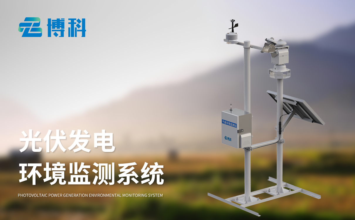 并網(wǎng)式光伏氣象站廠家