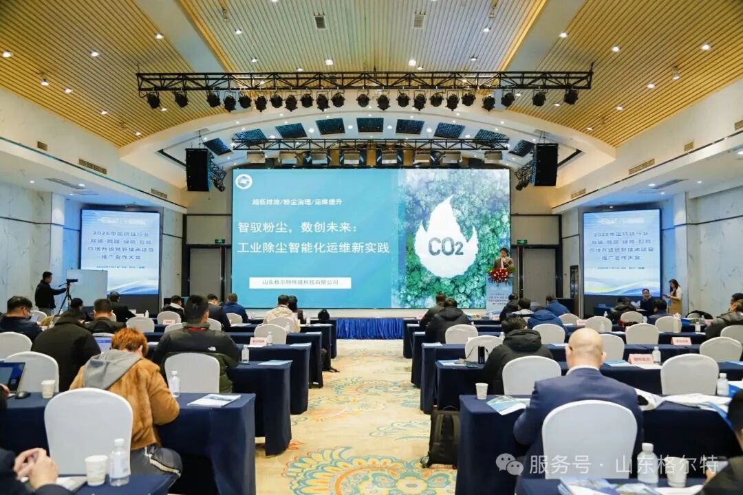 2026中国钢铁行业&ldquo;双碳/能效/绿能/智能&rdquo;四维升级暨新技术项目合作大会