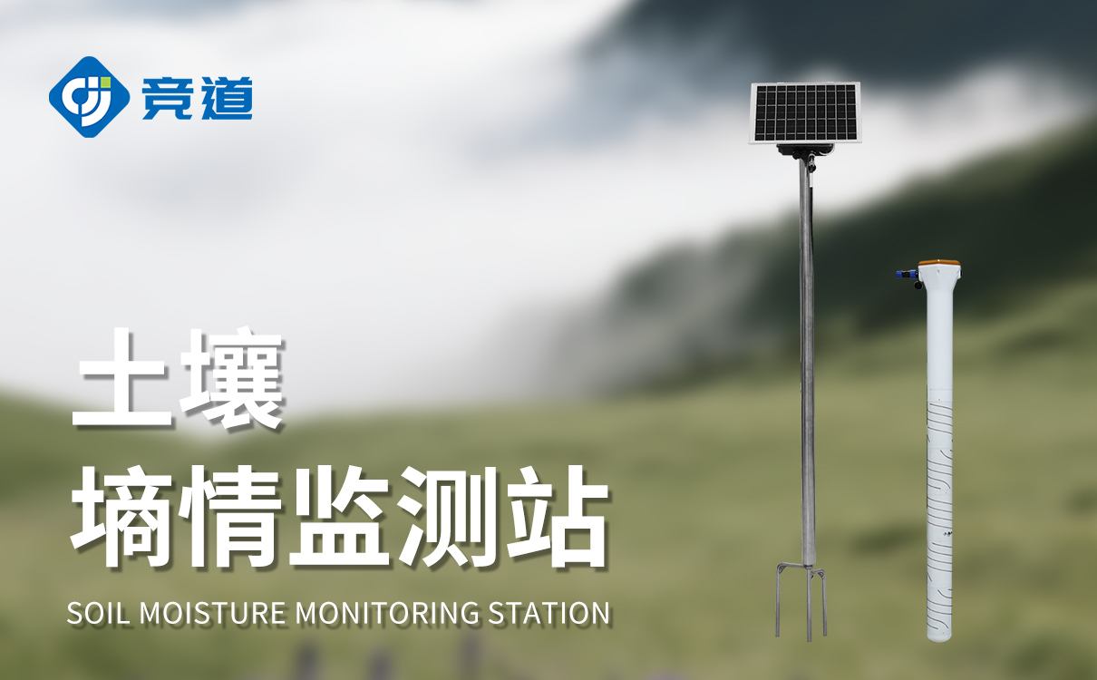 土壤墑情在線監測系統