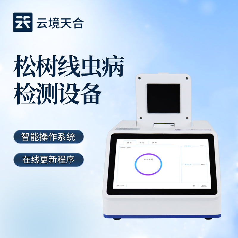 四通道16孔松材線蟲(chóng)檢測(cè)儀技術(shù)交流會(huì)：推動(dòng)松材線蟲(chóng)病防控的標(biāo)準(zhǔn)化與高效化