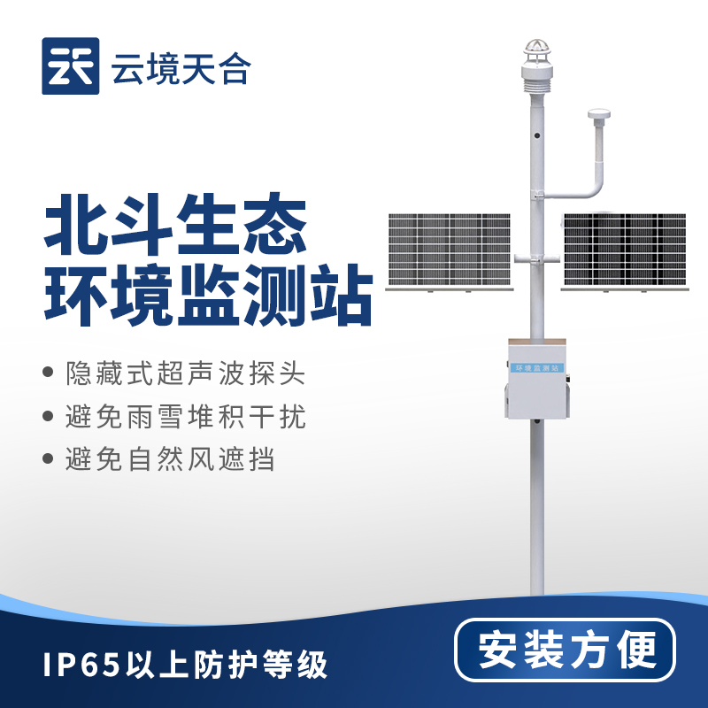 云境天合北斗生态环境监测站技术交流会在潍坊举行