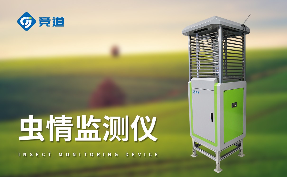 蟲情自動監測系統