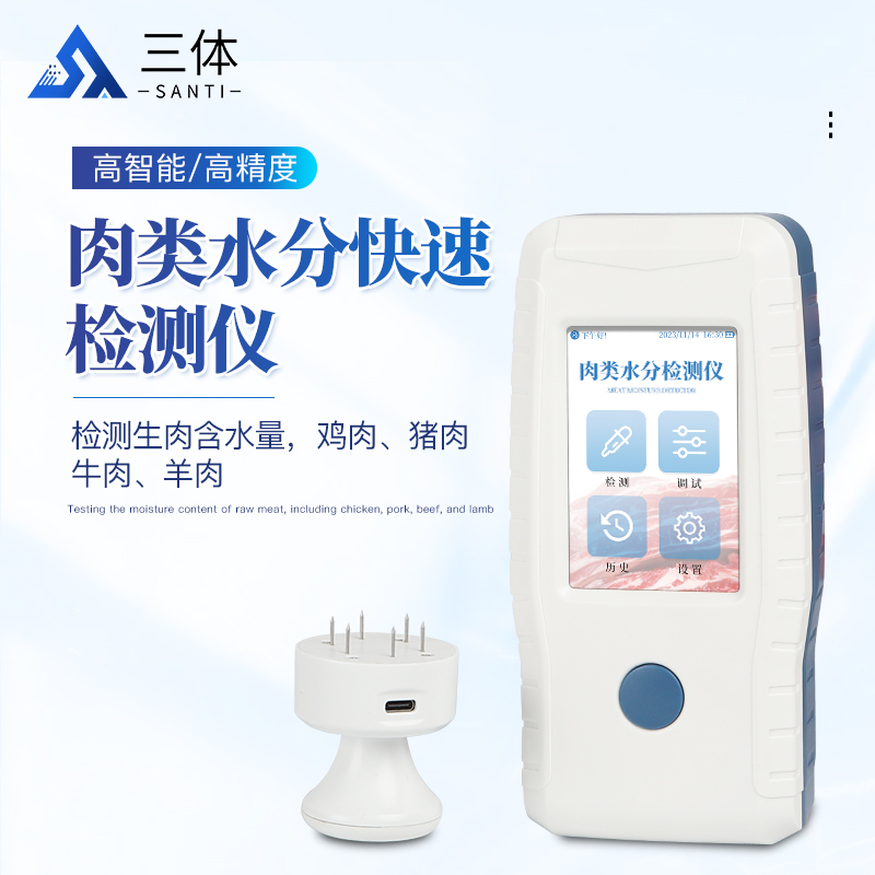 肉类水分检测仪ST-RS主图1_01.jpg