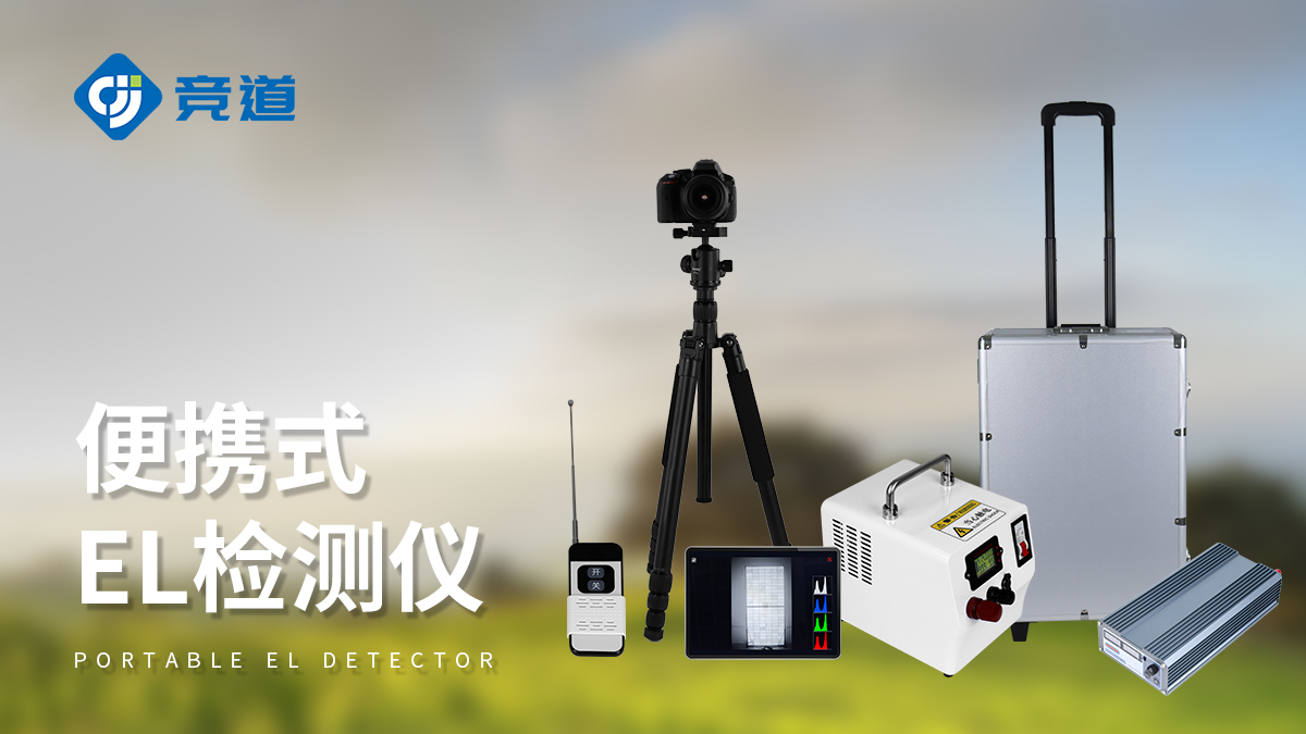 组串式el检测仪 组串式el检测仪