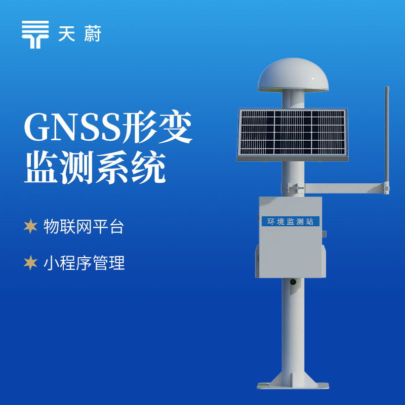 天蔚环境GNSS位移监测站的作用：监测大坝在各种荷载作用下的变形情况