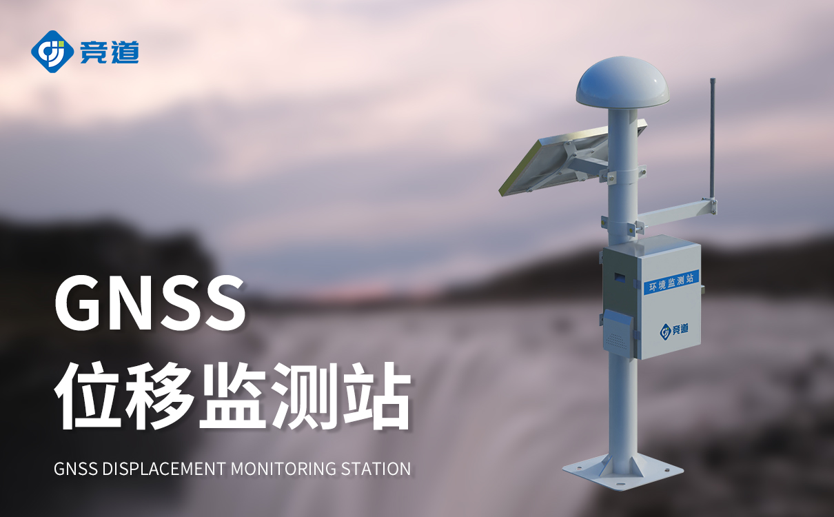 地表位移监测站