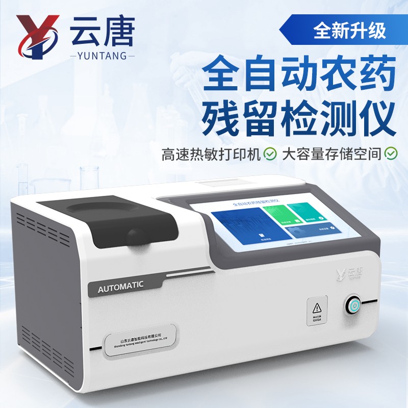 画板 3.jpg 果蔬茶叶粮食种植基地用农药残留测试仪主流厂家解析与选型推荐