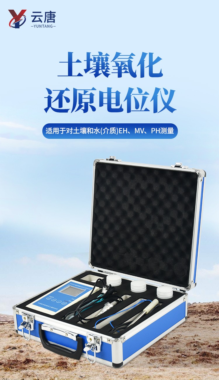 土壤氧化还原电位测定仪-1_01.jpg