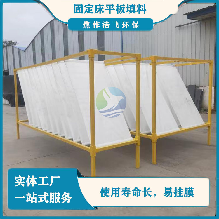 固定床平板填料的参数决定挂膜效果与处理稳定性