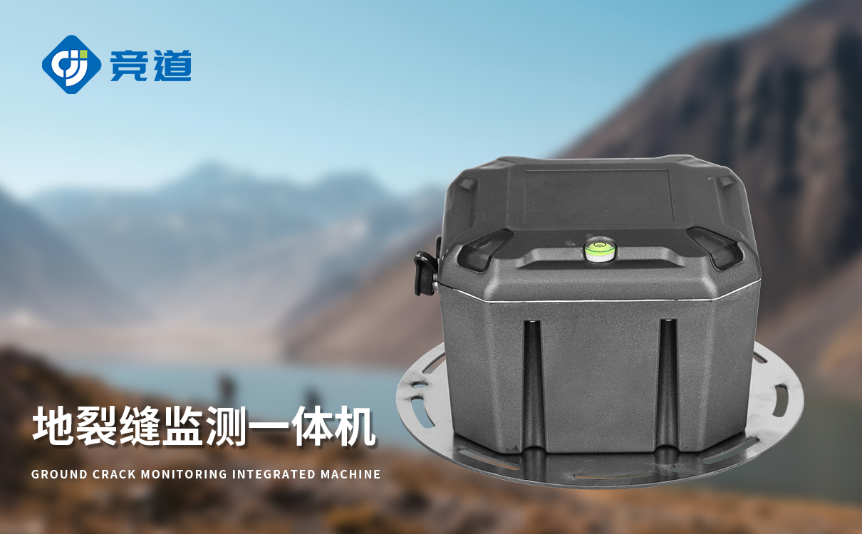 裂縫監測儀 裂縫監測儀