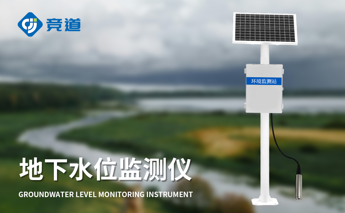 地下水位监测站 地下水位监测站