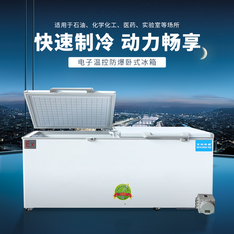 防爆冰箱制冷效果下降的原因及解決方法