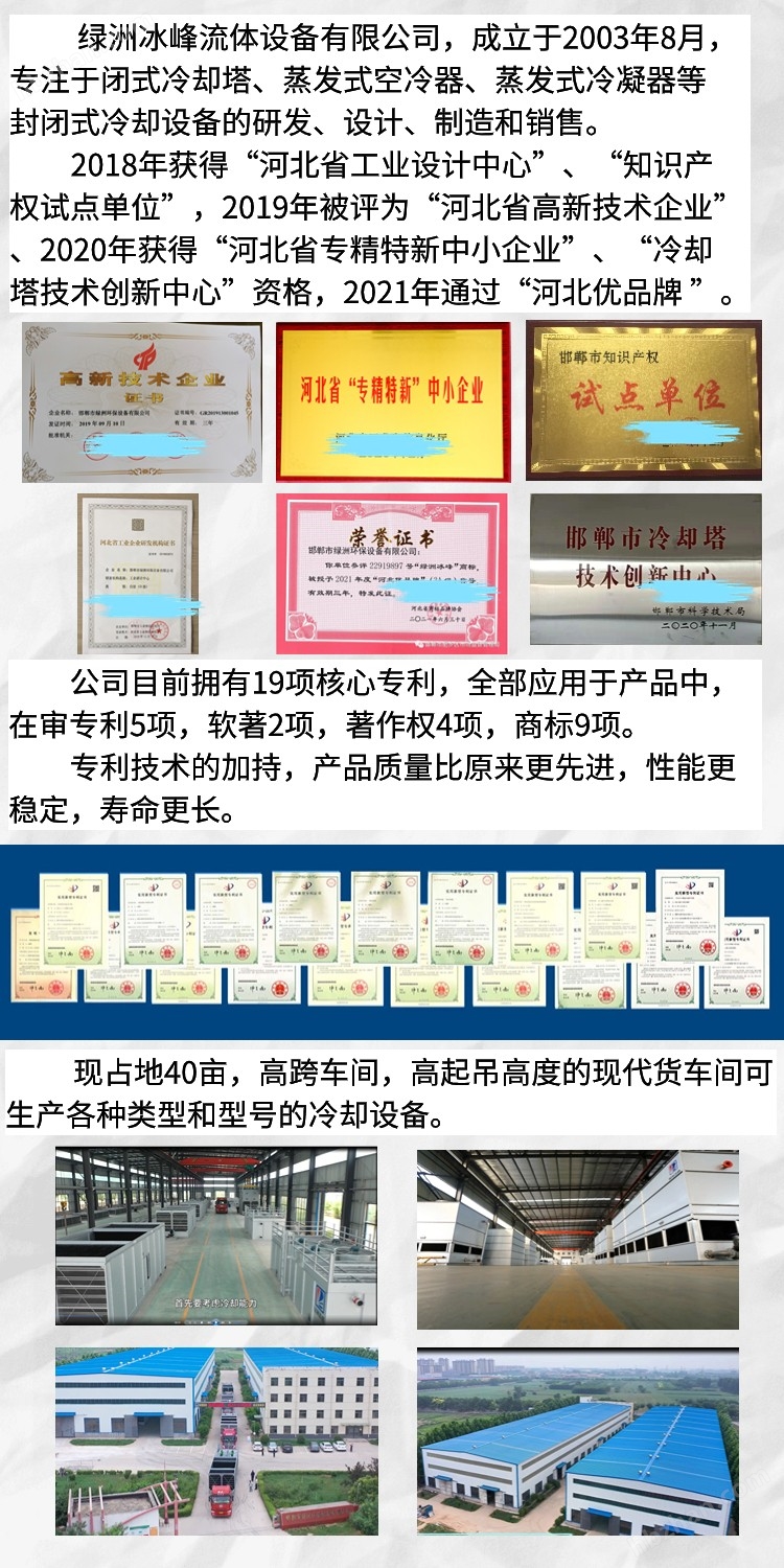 BFBN逆流閉式冷卻塔綠洲冰峰