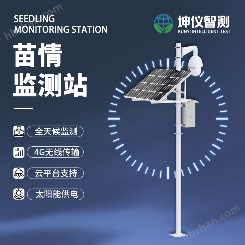 苗情自動監(jiān)測站