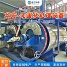 畜禽無害化處理 屠宰場下腳料處理-華方環(huán)保