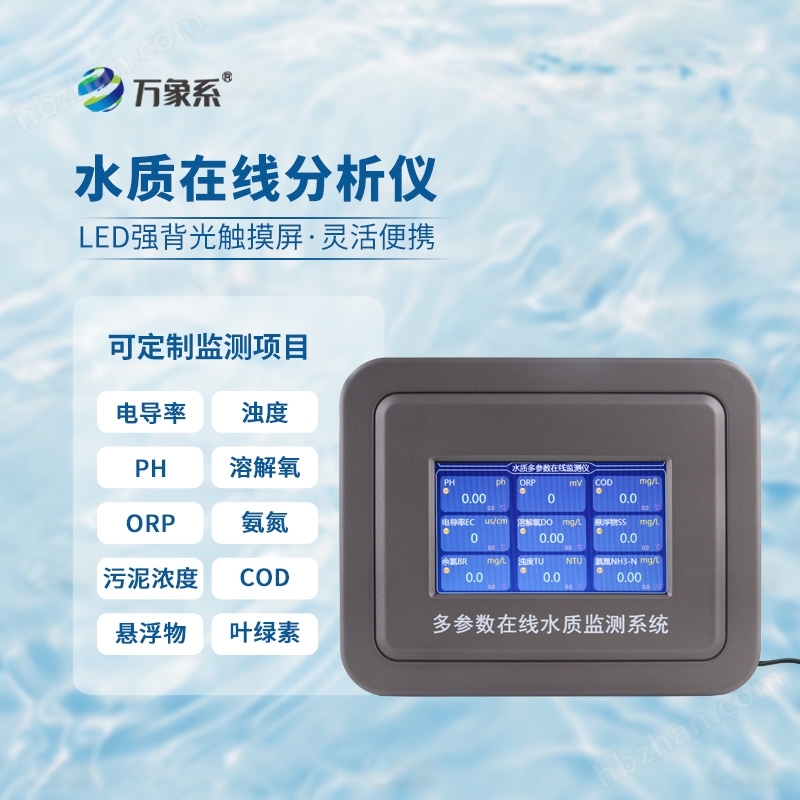 醫(yī)院水質(zhì)在線監(jiān)測設(shè)備