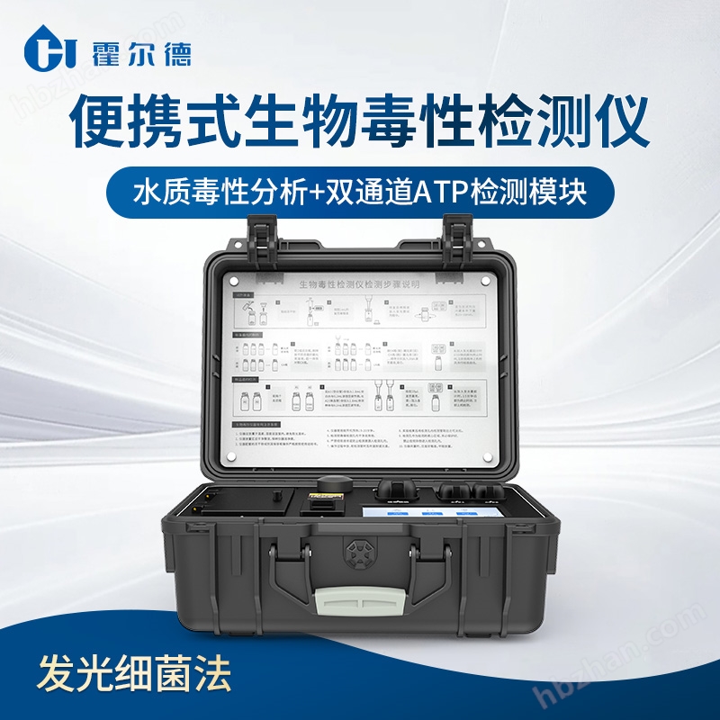 1.jpg 便攜式生物毒性檢測儀