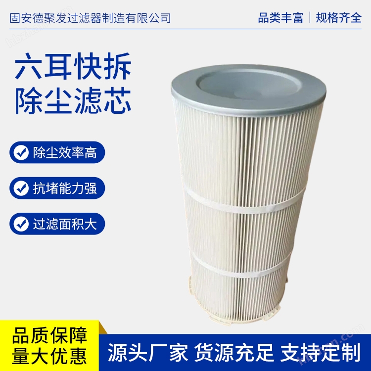 替代布袋式除塵濾芯 攪拌站倉頂除塵  聚酯纖維材質 精度可選 德聚發(fā)