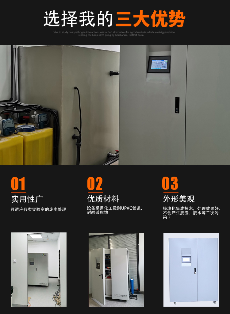 医疗实验室废水处理设备 全自动灭活杀菌