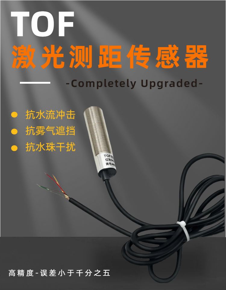 TOF激光测距模块详情页3(0).png