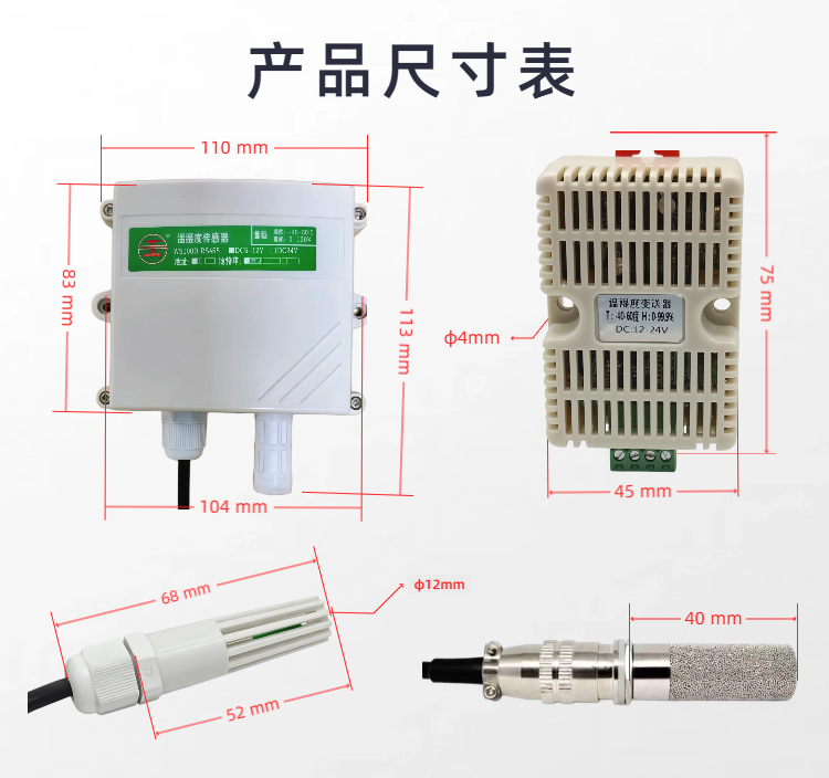 溫濕度傳感器詳情頁(3).png