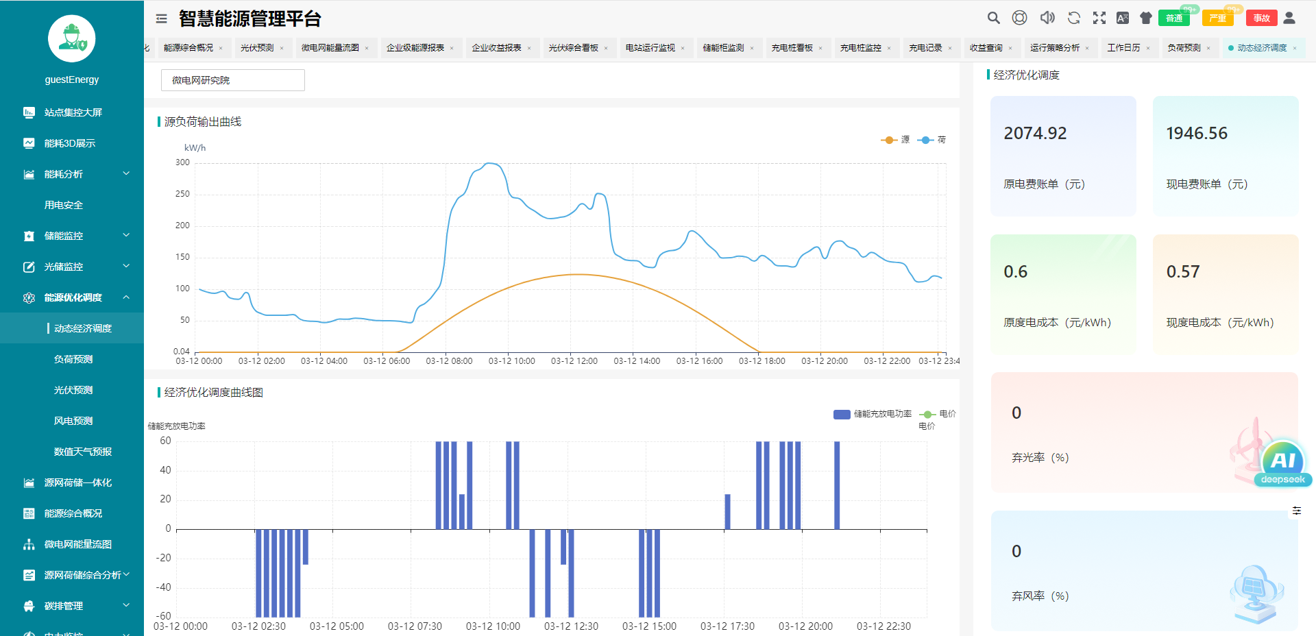 智慧能源管理解决方案