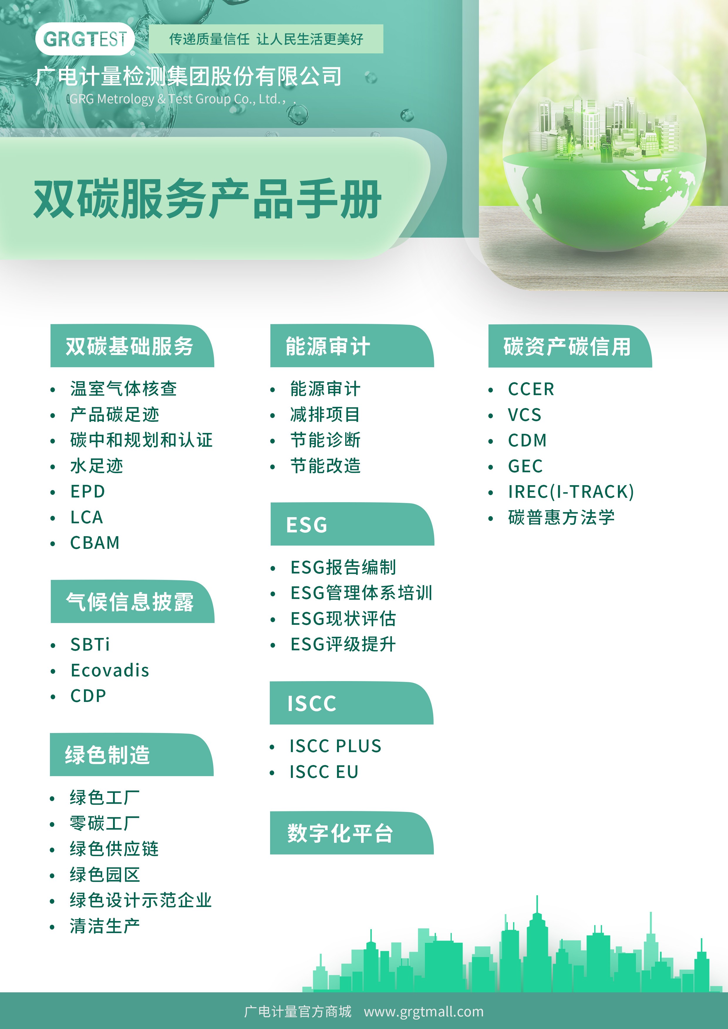 碳盘查/碳核查,双碳咨询