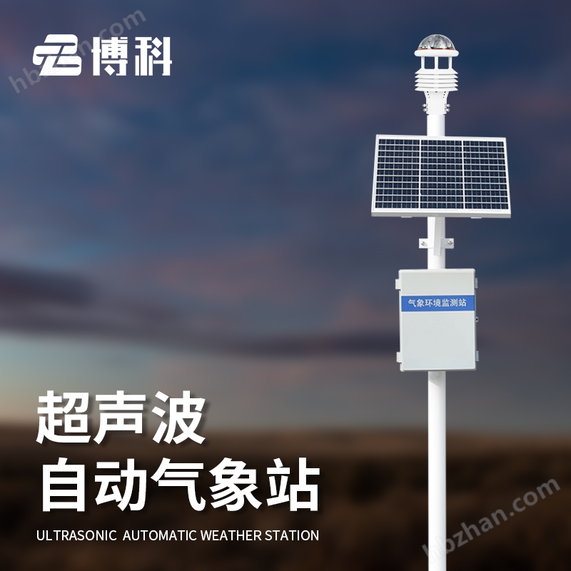 自動氣象站價位