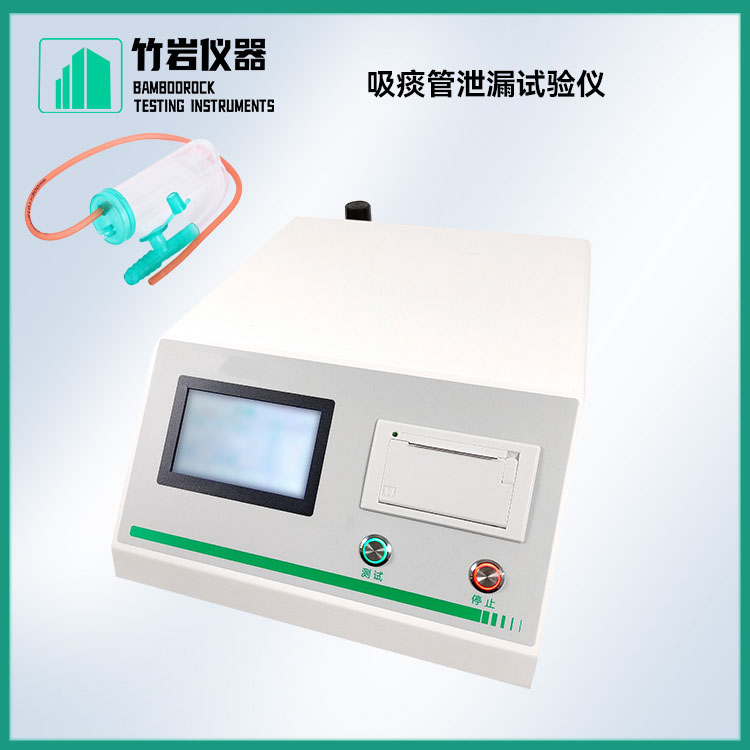 吸痰管泄漏试验仪
