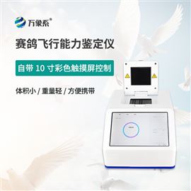 WX-FX01鸽子dna鉴定设备